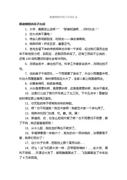 郭德纲相声段子台词汇总
