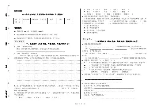 2019年六年级语文上学期期末考试试题A卷 附答案