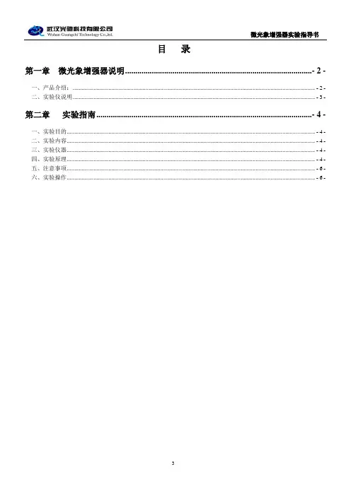 实验二：微光象增强器_新