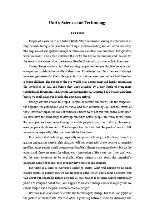 Unit 9 Science and Technology新编大学英语第二版第四册课文翻译