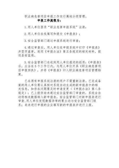 职业病危害项目申报工作流程