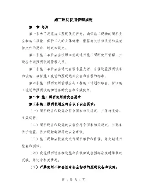施工照明使用管理规定