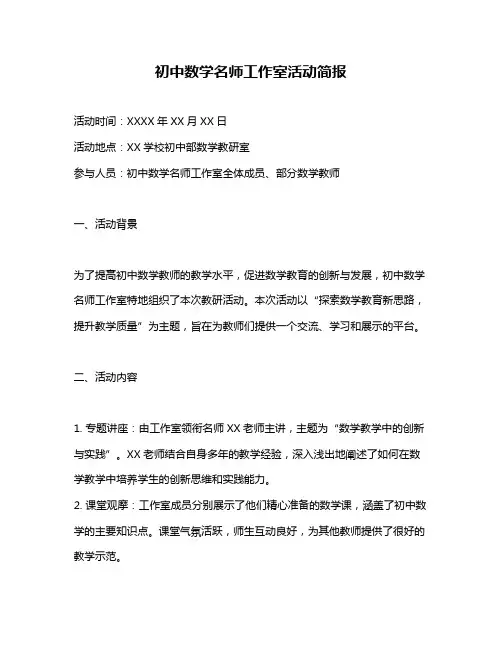 初中数学名师工作室活动简报