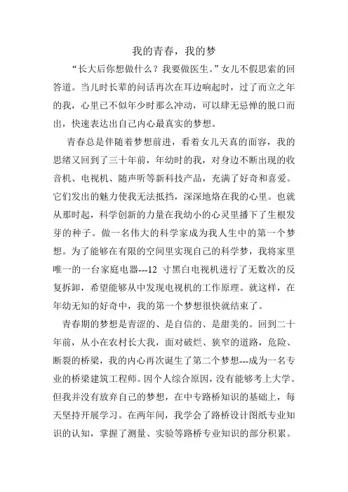 我的青春,我的梦