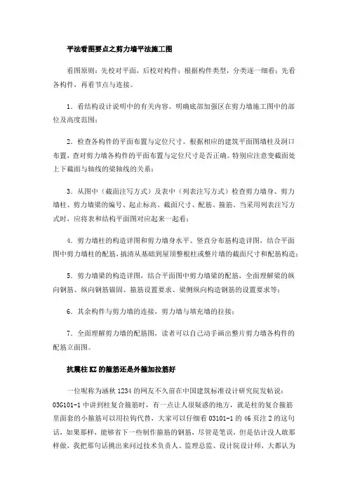平法看图要点之——剪力墙平法施工图