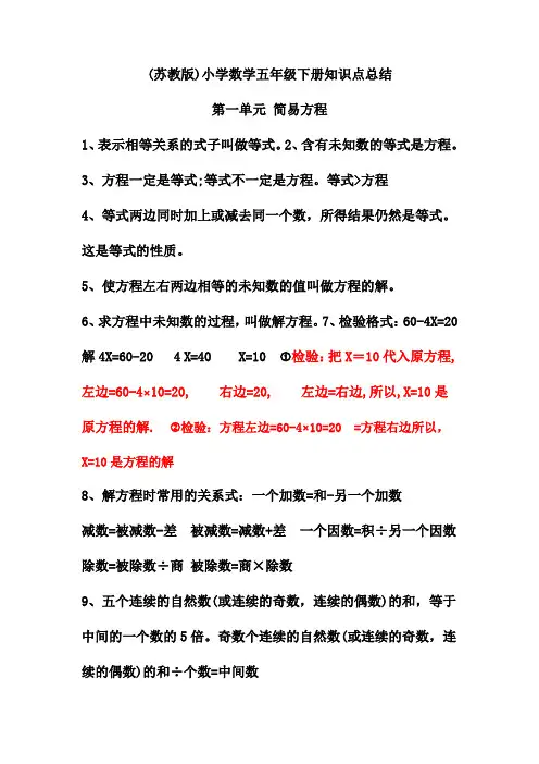 苏教版小学数学五年级下册知识点总结