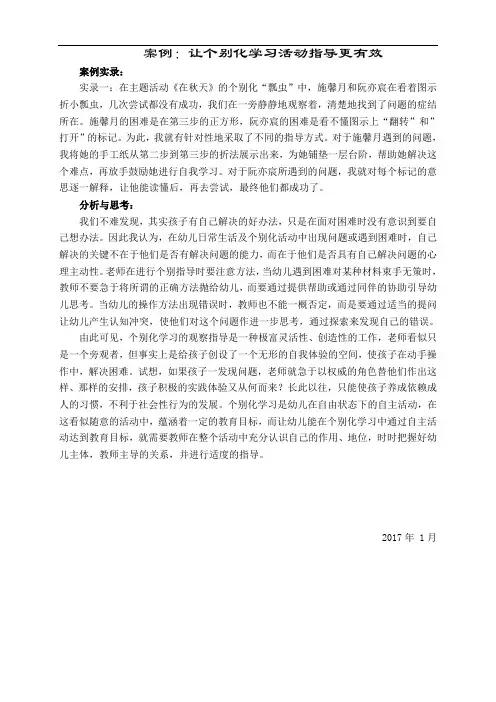 幼儿园教师案例：让个别化学习活动指导更有效