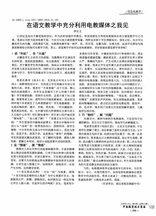 在语文教学中充分利用电教媒体之我见