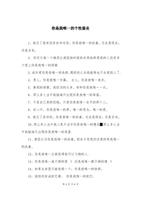 你是我唯一的个性签名