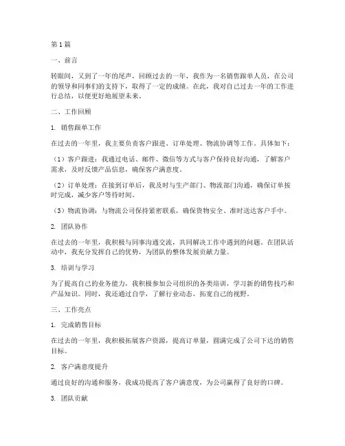 销售跟单的年度总结(3篇)