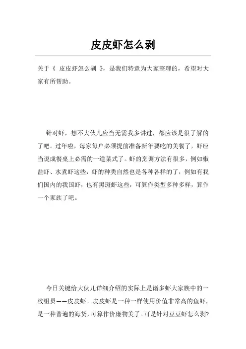 皮皮虾怎么剥