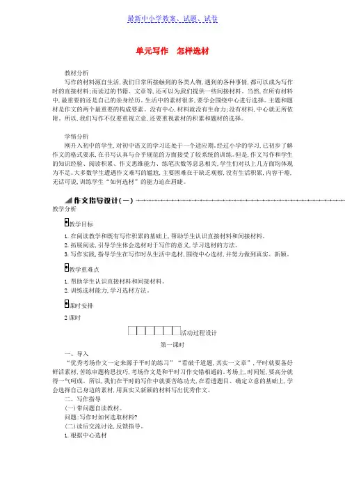 七年级语文下册第四单元写作怎样选材学案设计新人教版