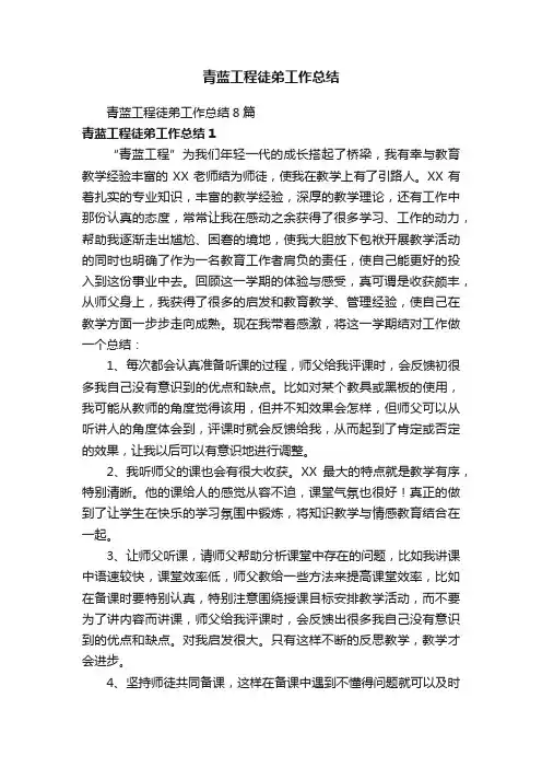 青蓝工程徒弟工作总结8篇