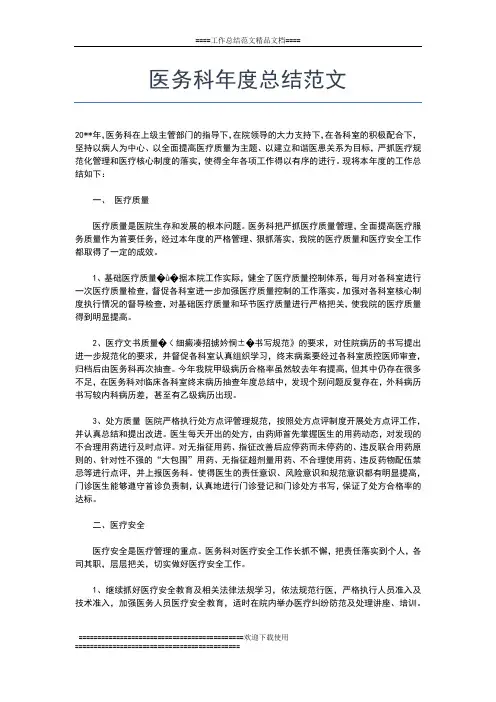 2019年最新医务科年度个人总结工作总结文档【五篇】