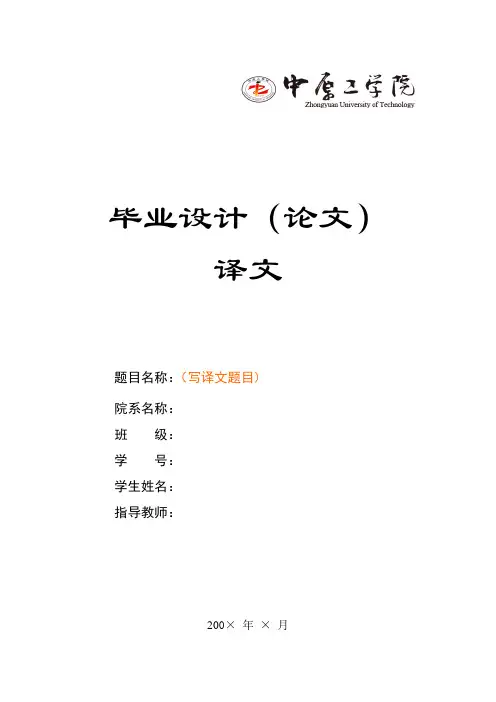 毕业论文-文献综述-译文-模版