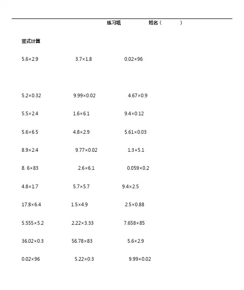 100道小数乘法计算题