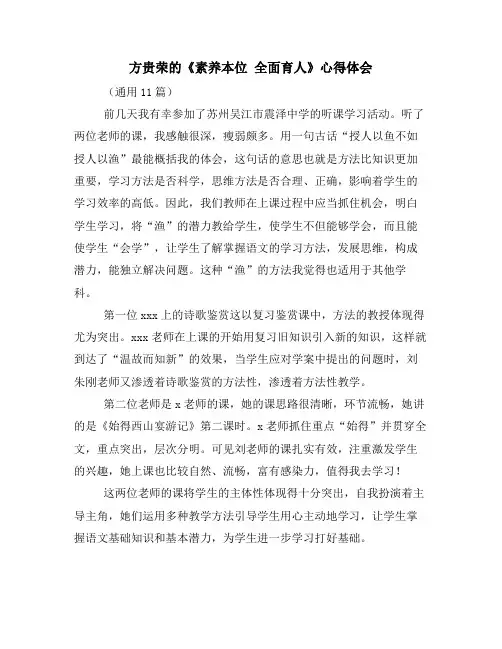 方贵荣的《素养本位 全面育人》心得体会