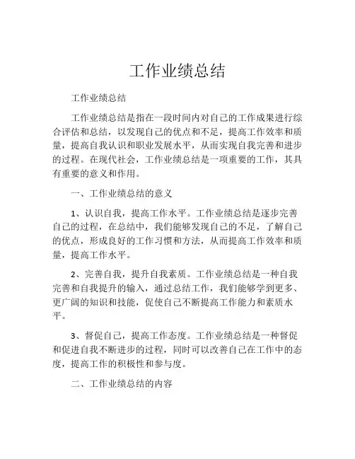 工作业绩总结(10篇)