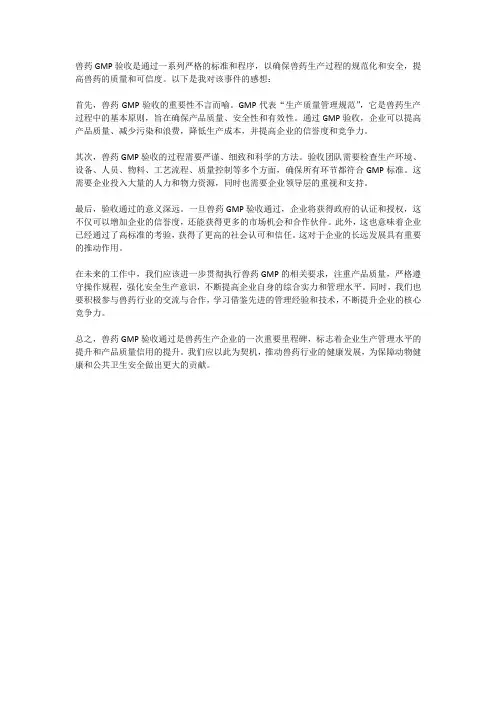 兽药gmp验收通过