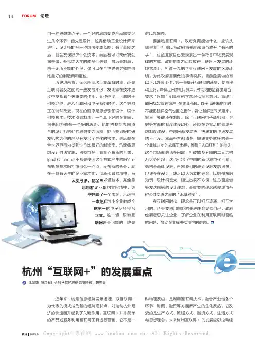 杭州“互联网+”的发展重点