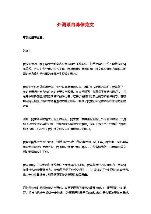 外语系自荐信范文