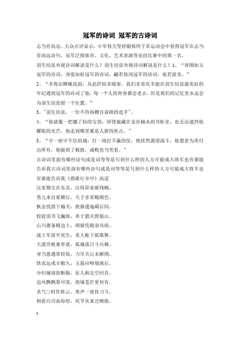 冠军的诗词 冠军的古诗词