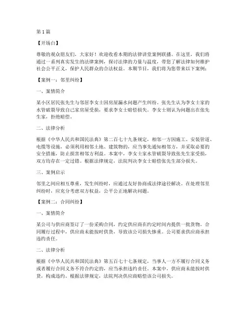 法律讲堂案例联播内容(3篇)