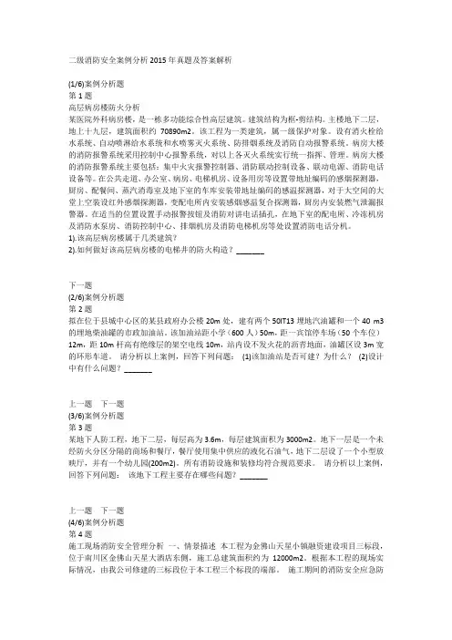 二级消防安全案例分析2015年真题及答案解析