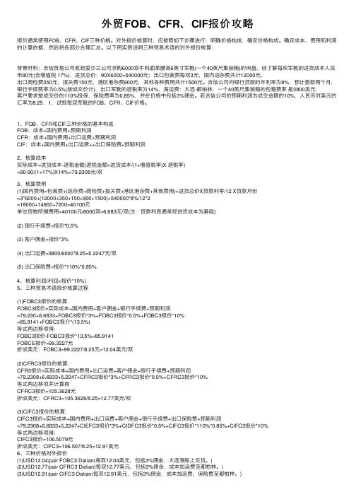 外贸FOB、CFR、CIF报价攻略