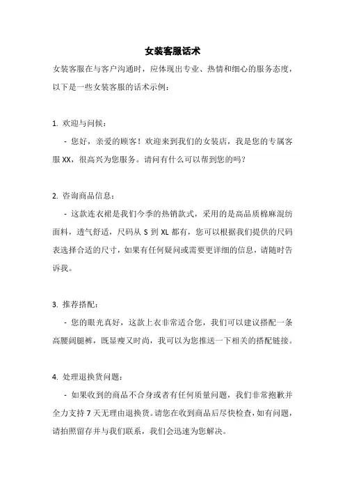 女装客服话术