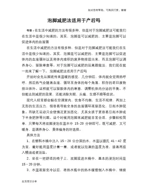 泡脚减肥法适用于产后吗