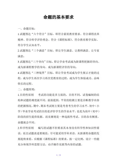 命题的基本要求参考模板