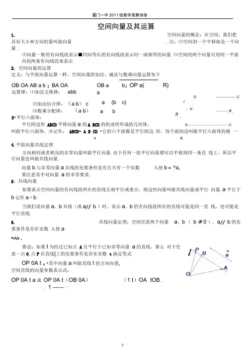 word完整版空间向量及其运算知识总结推荐文档