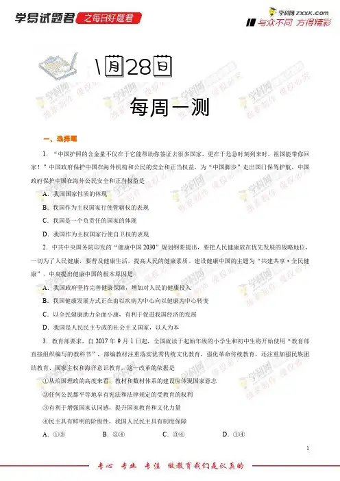 每周一测-学易试题君之每日一题君2018年高考政治二轮复习 (9)