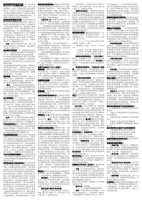 国际经济学 知识点整理