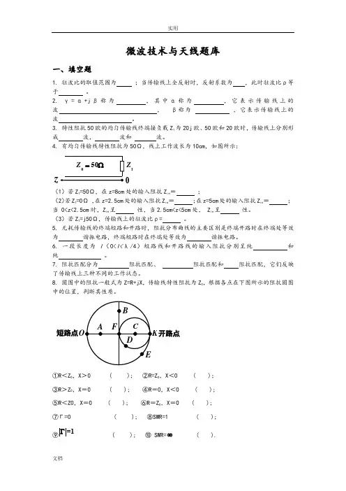 题库-微波技术与天线