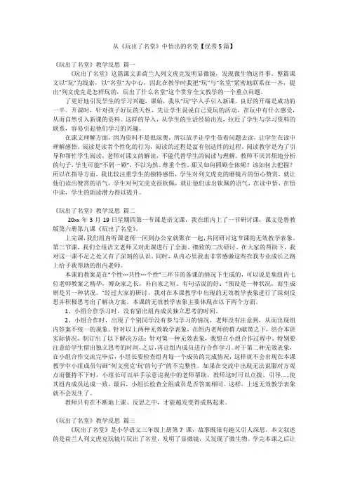 从《玩出了名堂》中悟出的名堂【优秀5篇】