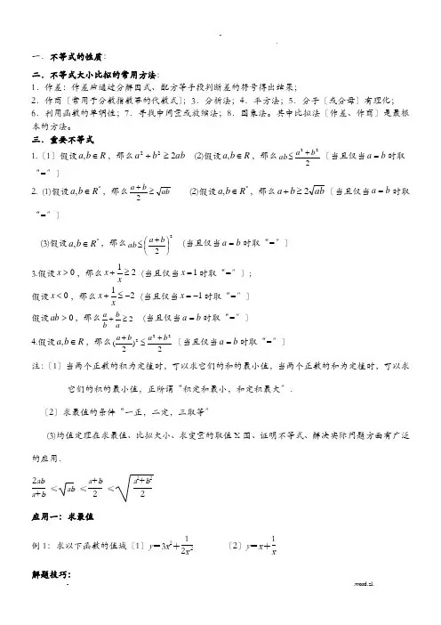 高中不等式例题(超全超经典)