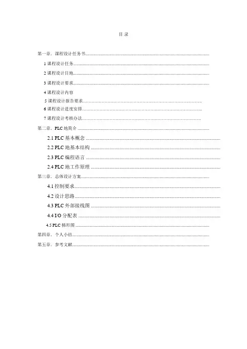 基于PLC的霓虹灯控制系统设计课程设计任务书