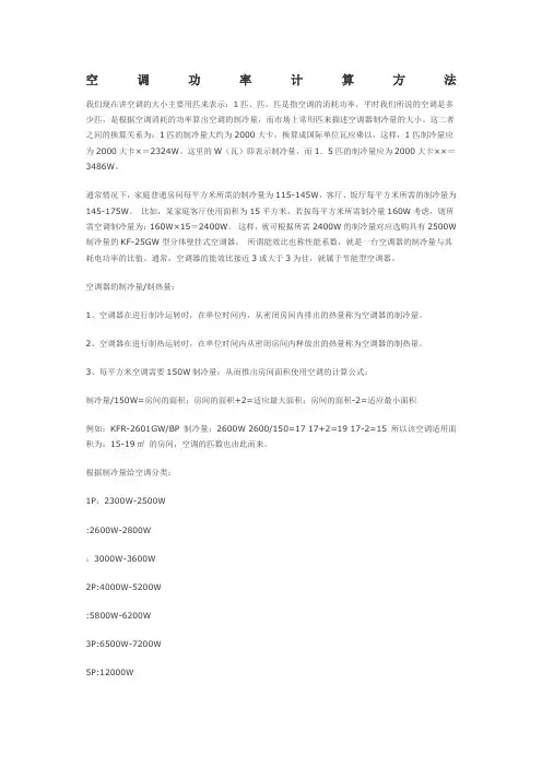 空调功率计算方法