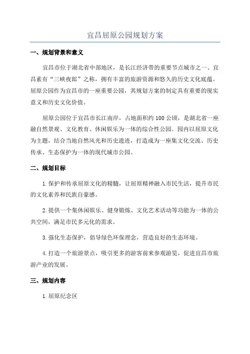 宜昌屈原公园规划方案