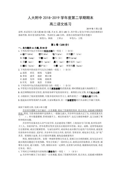 2019年北京市海淀区人大附中高二第二学期语文期末试题及答案