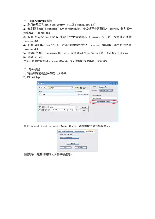 patran2013模态分析详解