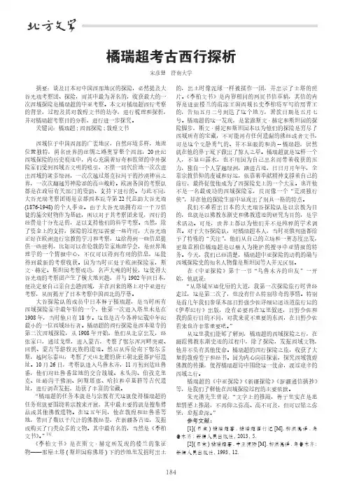 橘瑞超考古西行探析