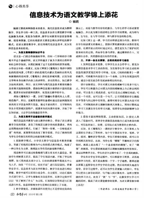 信息技术为语文教学锦上添花