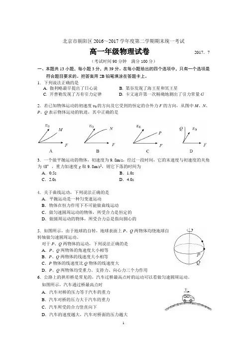 201707 朝阳区高一期末物理试题及答案