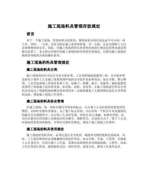 施工现场料具管理存放规定