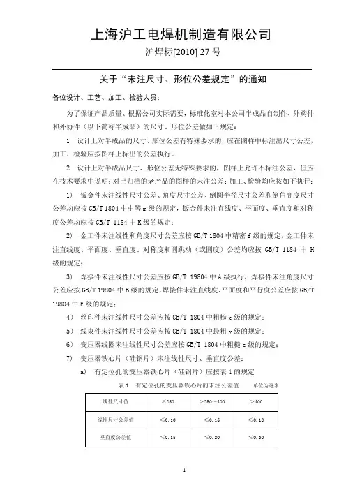 未注尺寸、形位公差规定