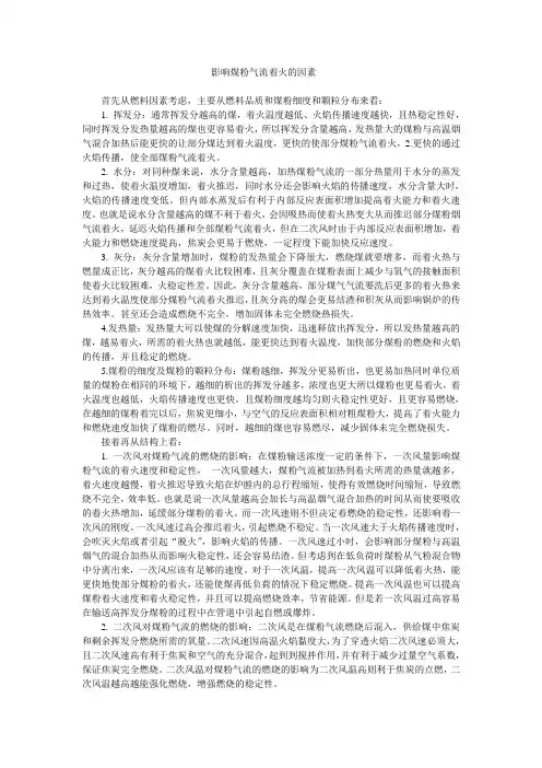 影响煤粉气流着火的因素