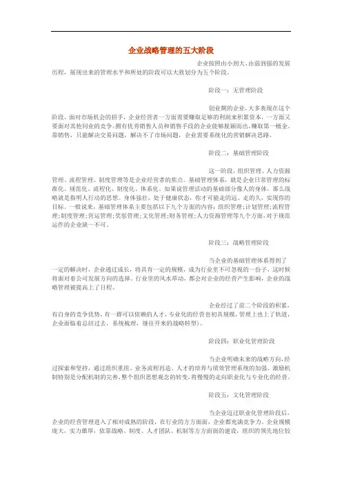 企业战略管理的五大阶段